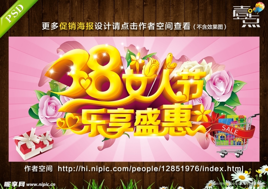 38女人节 乐享盛惠