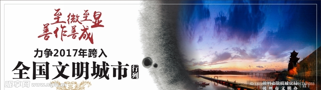 赣州文明城市海报