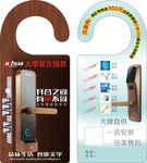 大华智能锁门挂卡