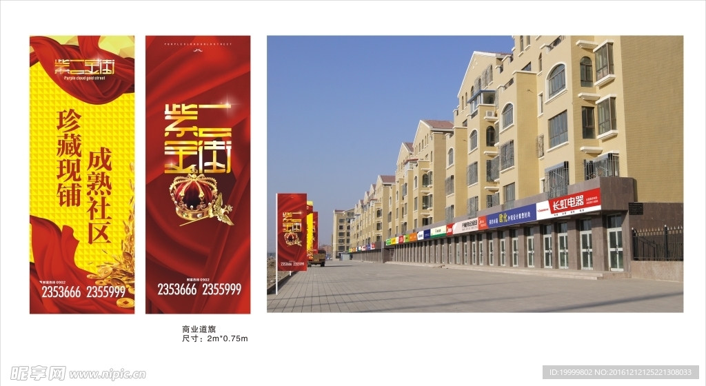 紫云金街商业道旗