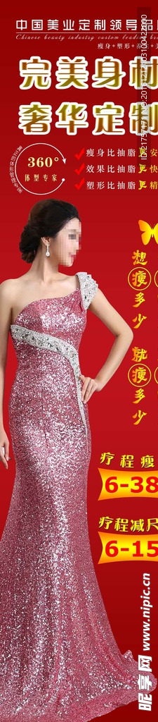 完美身材奢华定制