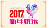 2017年新年快乐