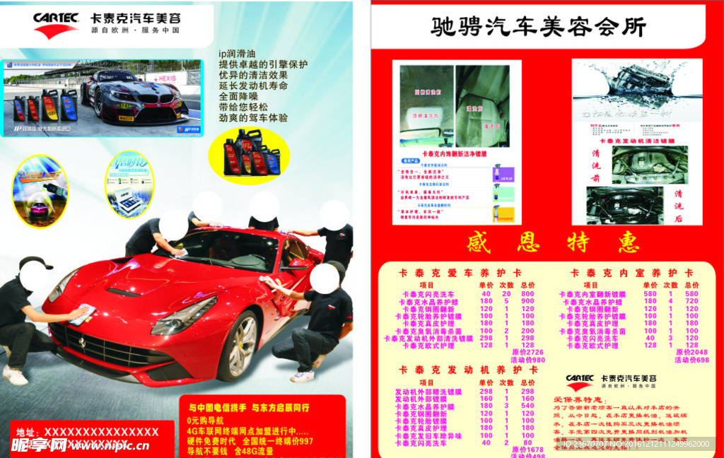 卡泰克汽车美容服务