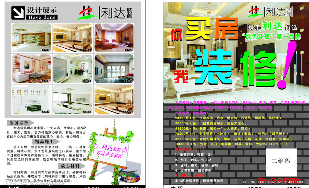 家居装修彩页