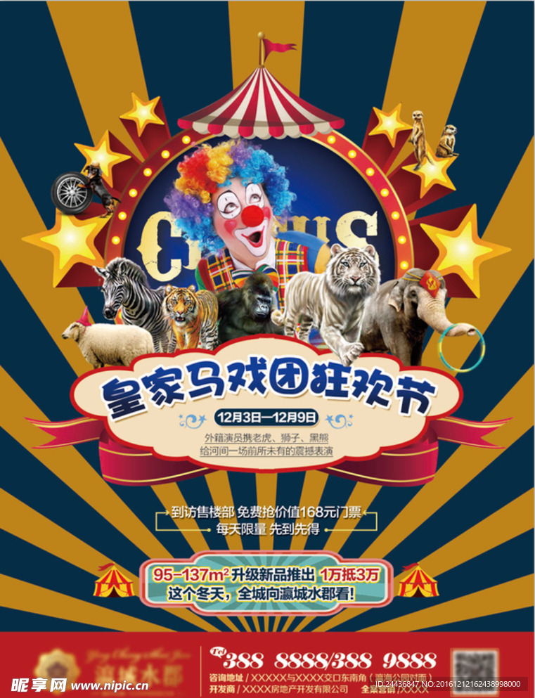 马戏团狂欢节单页