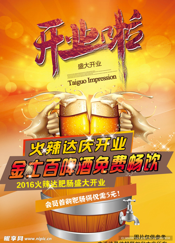开业 啤酒 庆典 金士百 会员