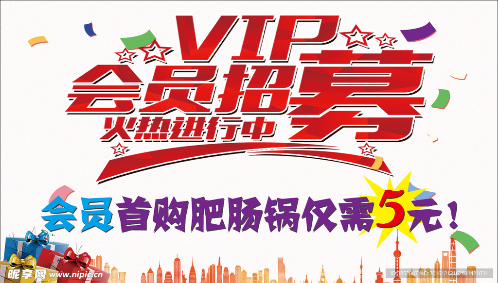 开业 吊旗  会员