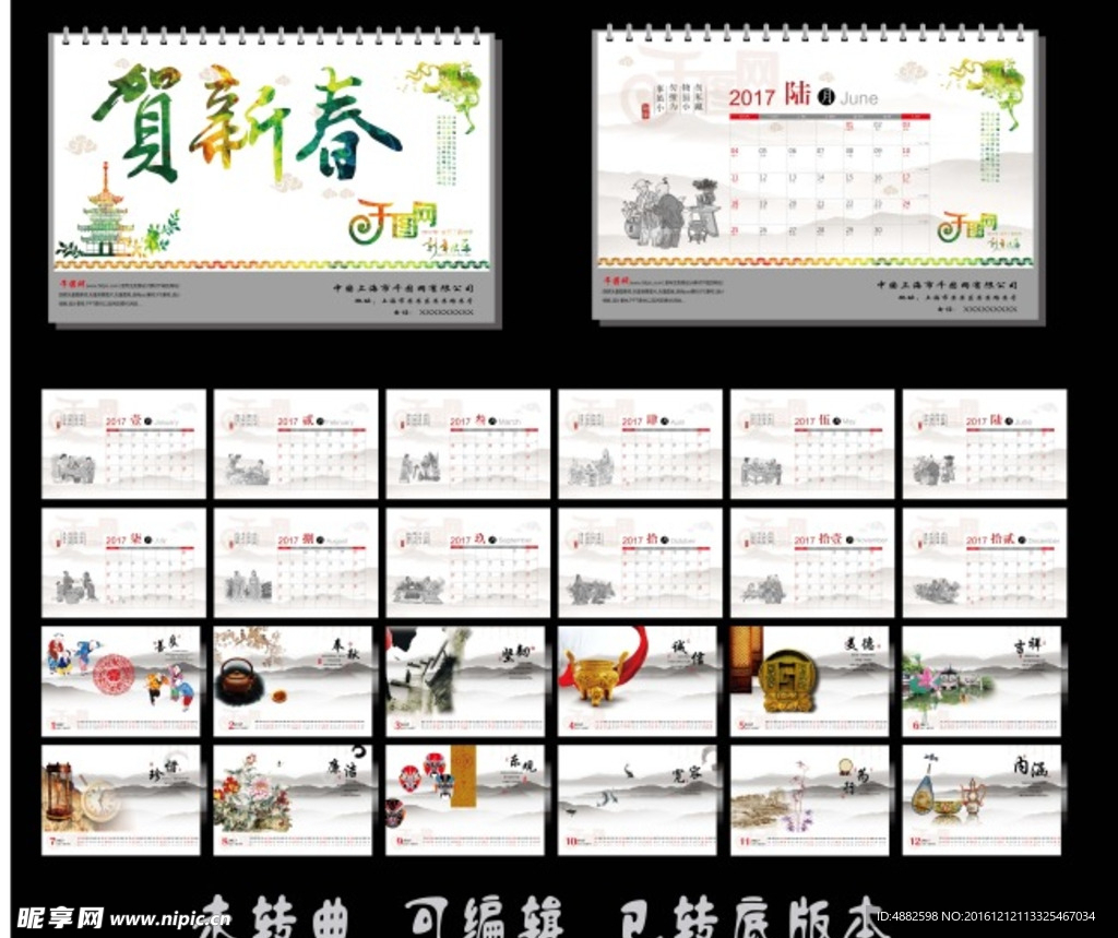 2017年鸡年台历日历