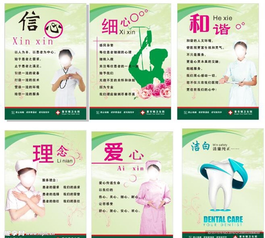 医院卫生服务理念