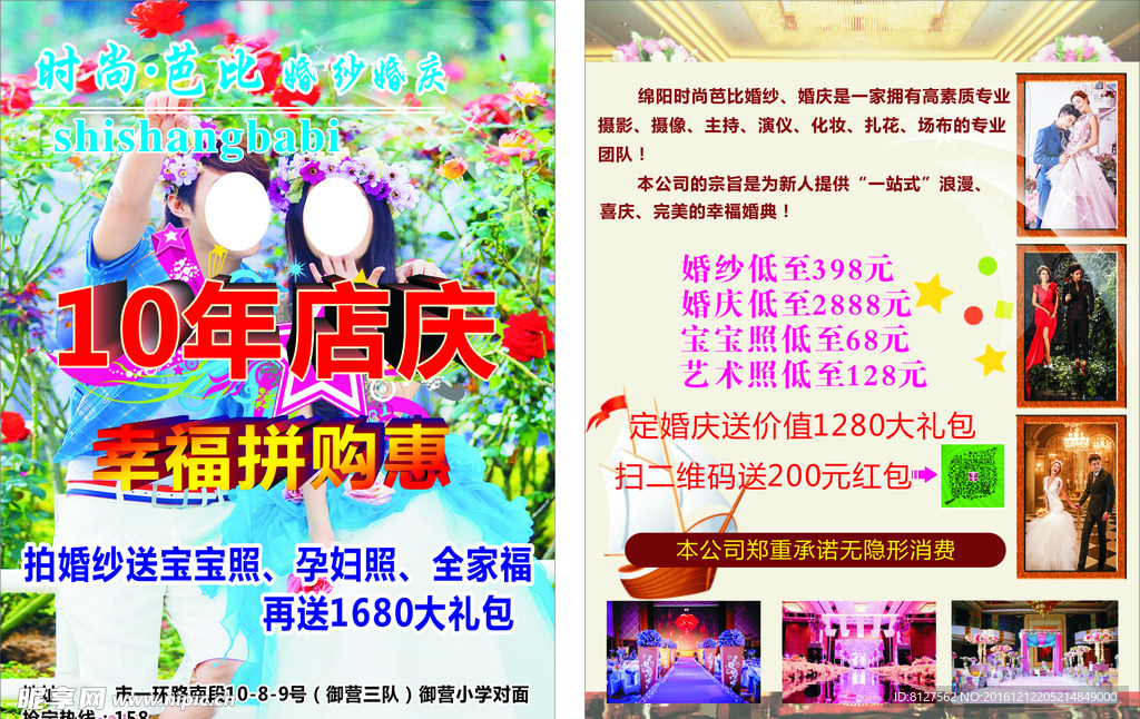 婚纱婚庆宣传单