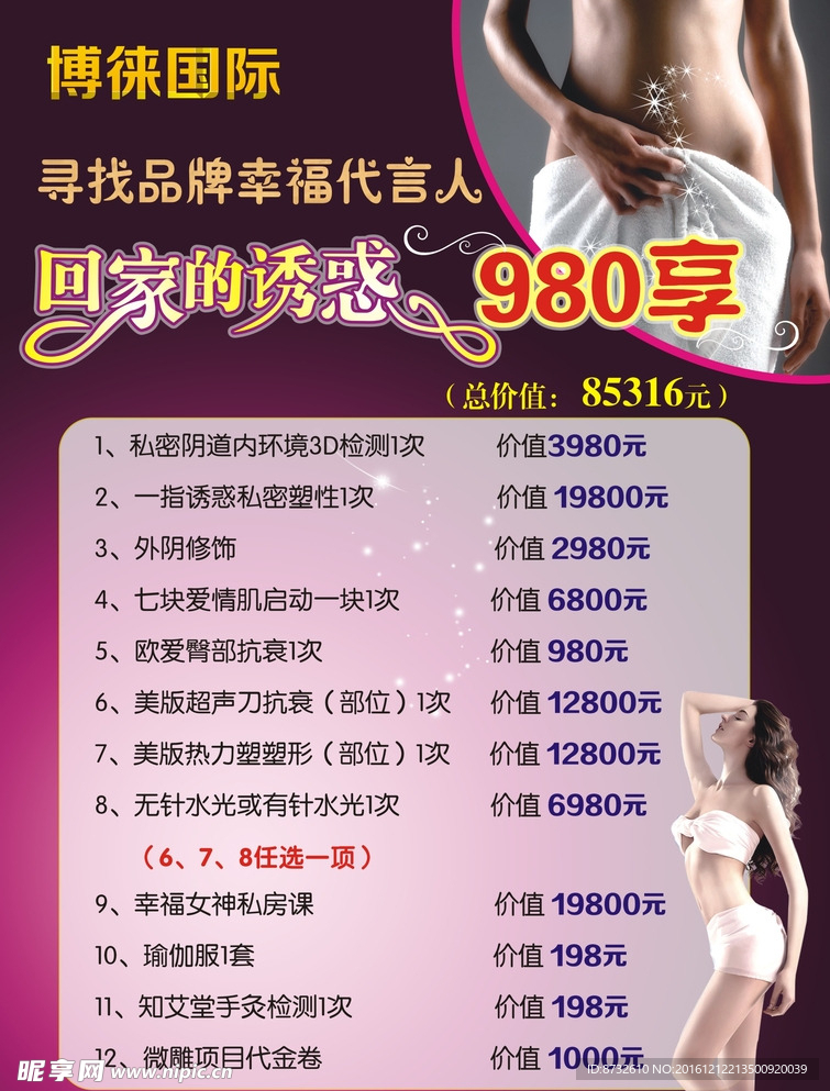 私密整形价格表