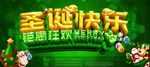圣诞快乐 钜惠狂欢