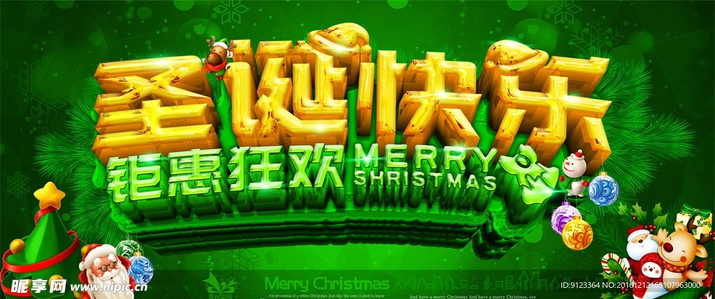 圣诞快乐 钜惠狂欢