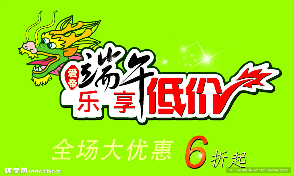 端午节促销海报