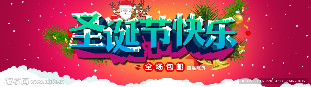 圣诞节海报淘宝全屏轮播图