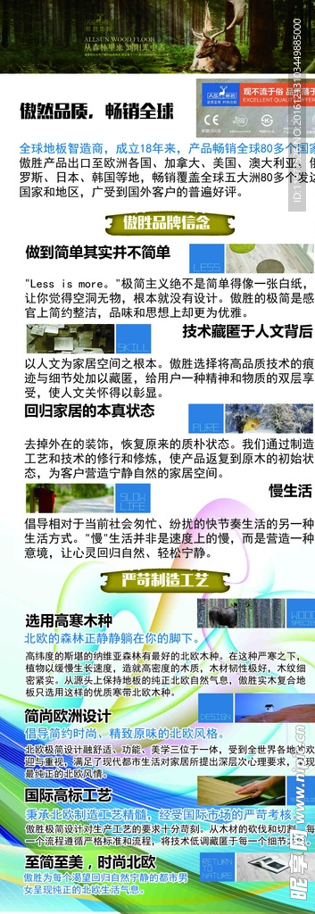 傲胜地板建材X展架