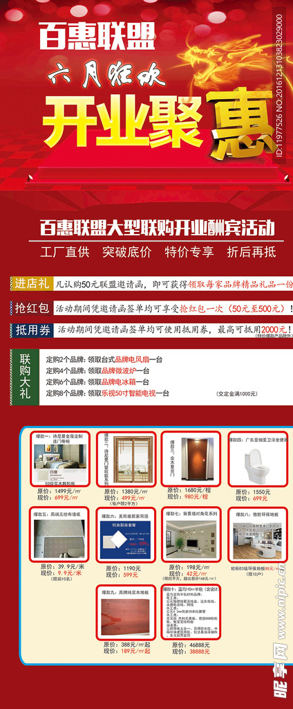 开业聚惠建材活动X展架