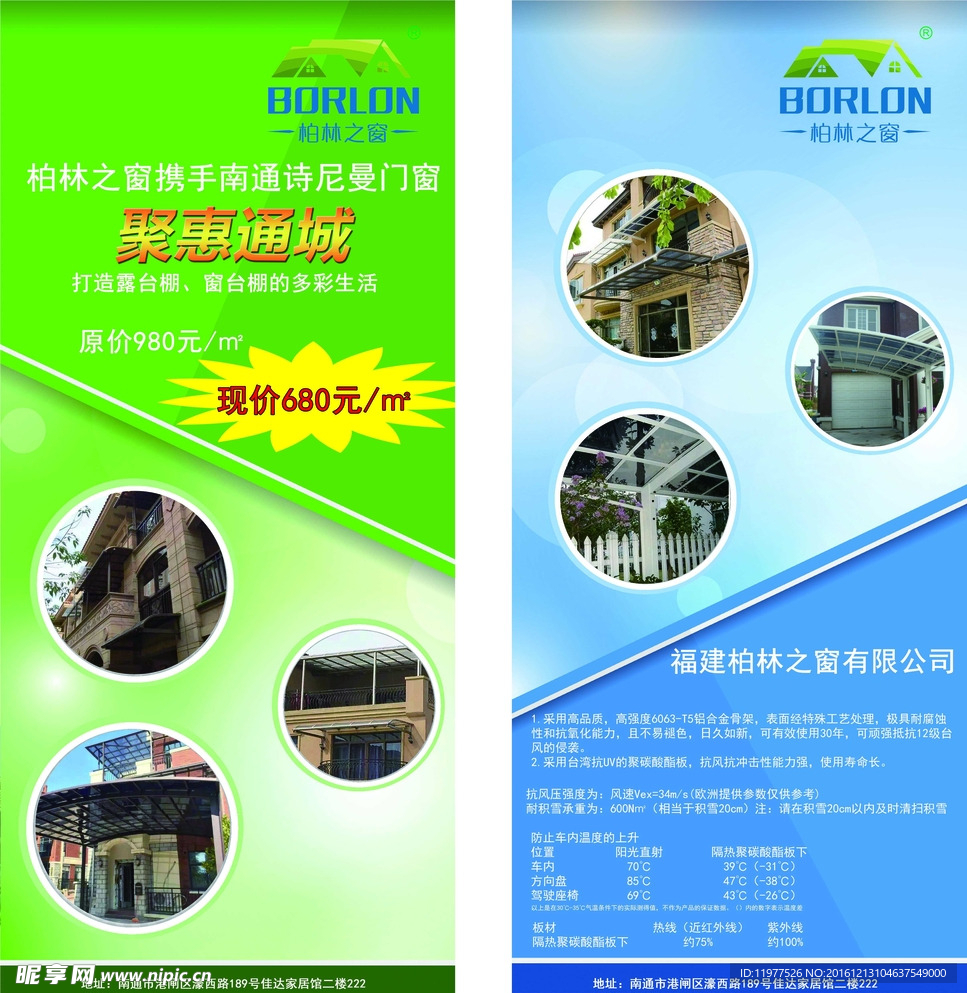 柏林之窗顶棚建材X展架