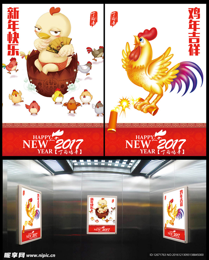 2017鸡年海报