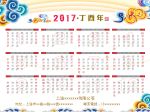 2017 鸡年日历
