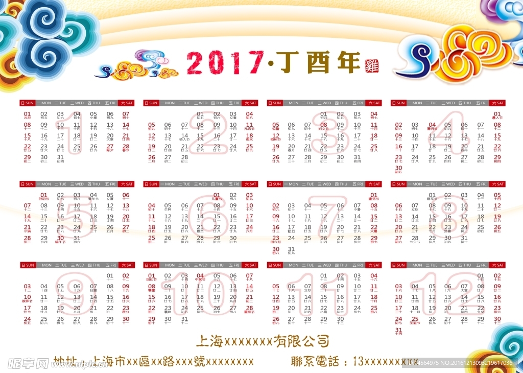 2017 鸡年日历