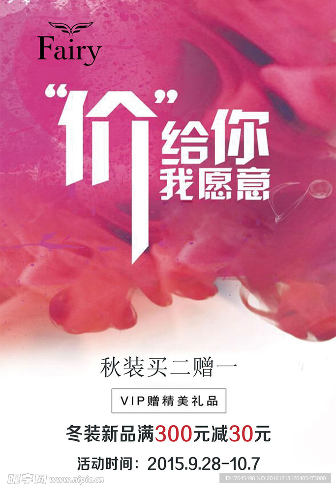 价给你促销海报