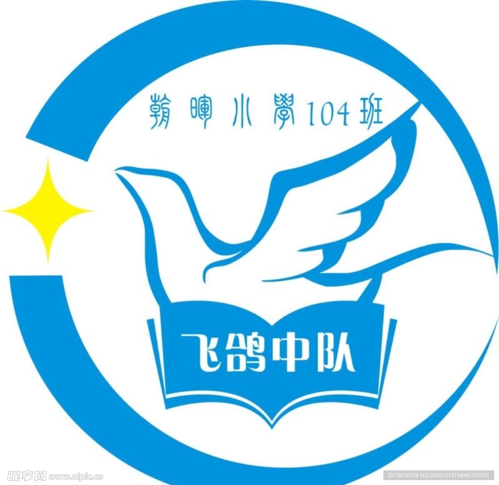 朝晖小学104班班徽
