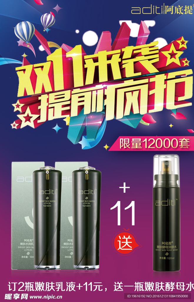 双十一嫩肤乳液