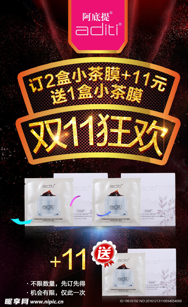 双十一茶膜促销