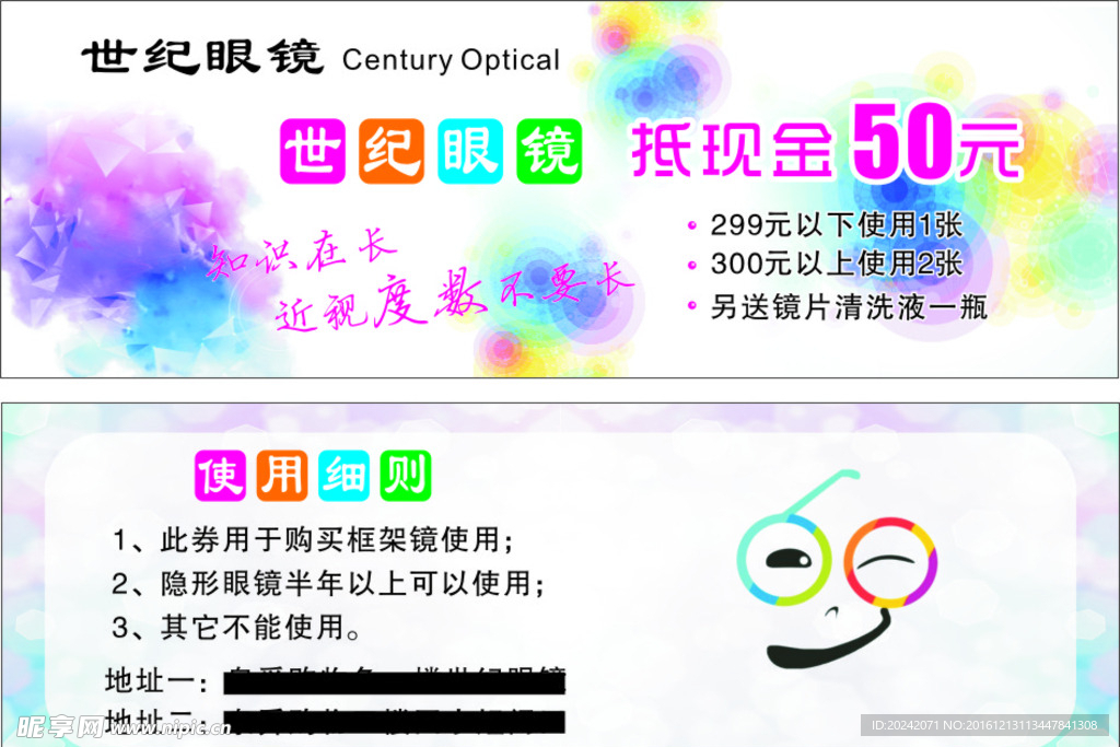 眼镜代金券
