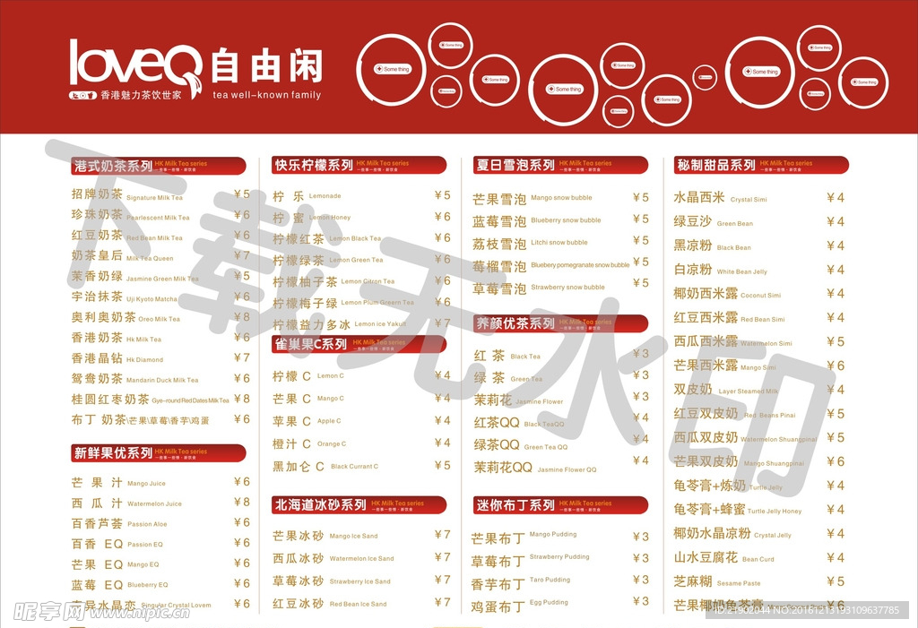 LOVE自由闲奶茶单