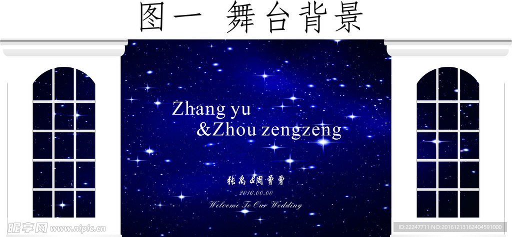 星空婚礼