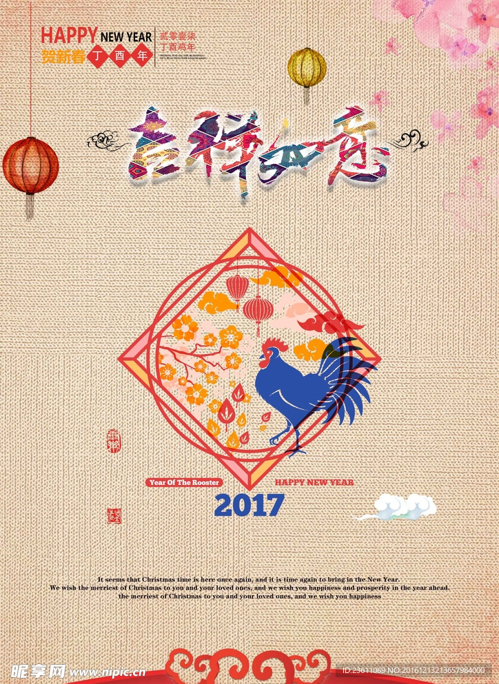 2017鸡年吉祥如意