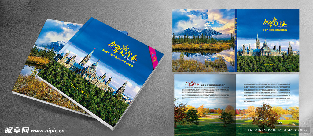 加拿大印象 封面设计