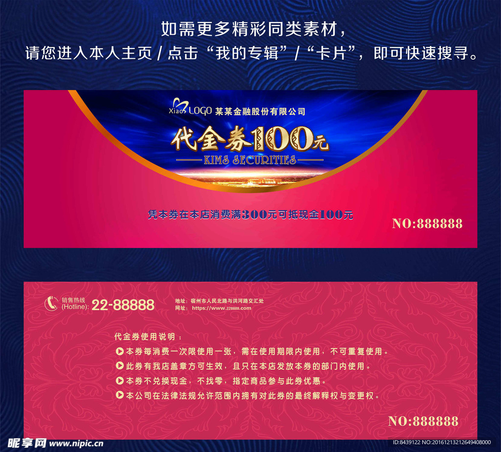 房地产促销代金劵