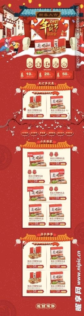 春节首页模板