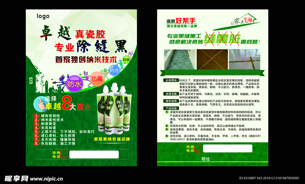 真瓷胶彩页  传单  DM