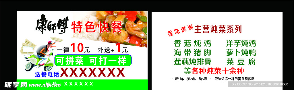 康师傅特色快餐 名片