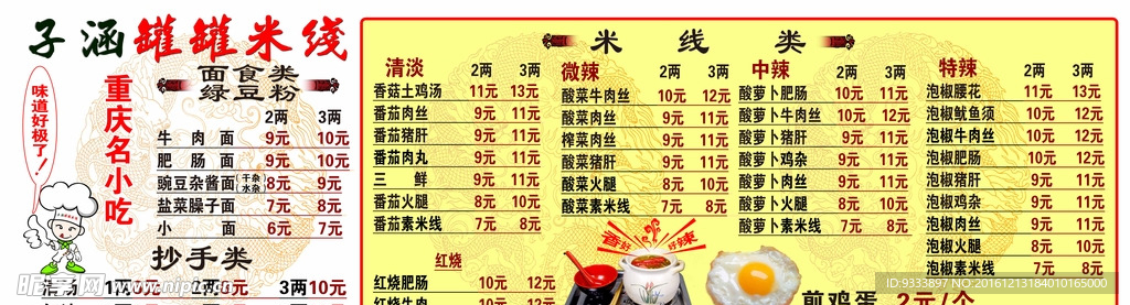 子涵罐罐米线价目表