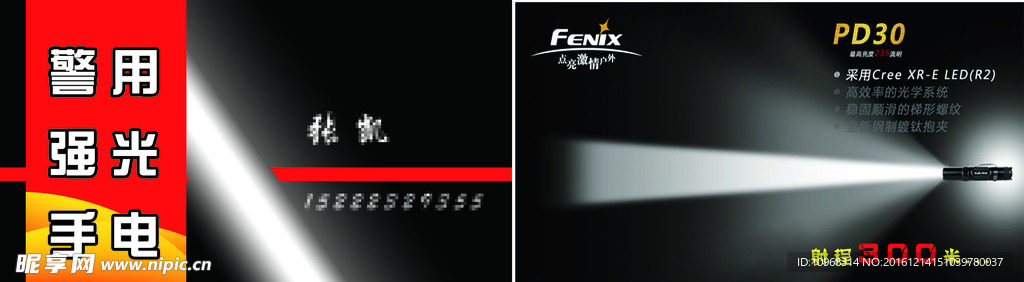 强光手电名片素材