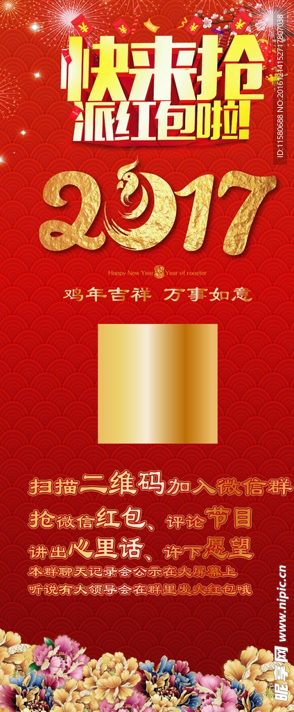 2017年春节海报
