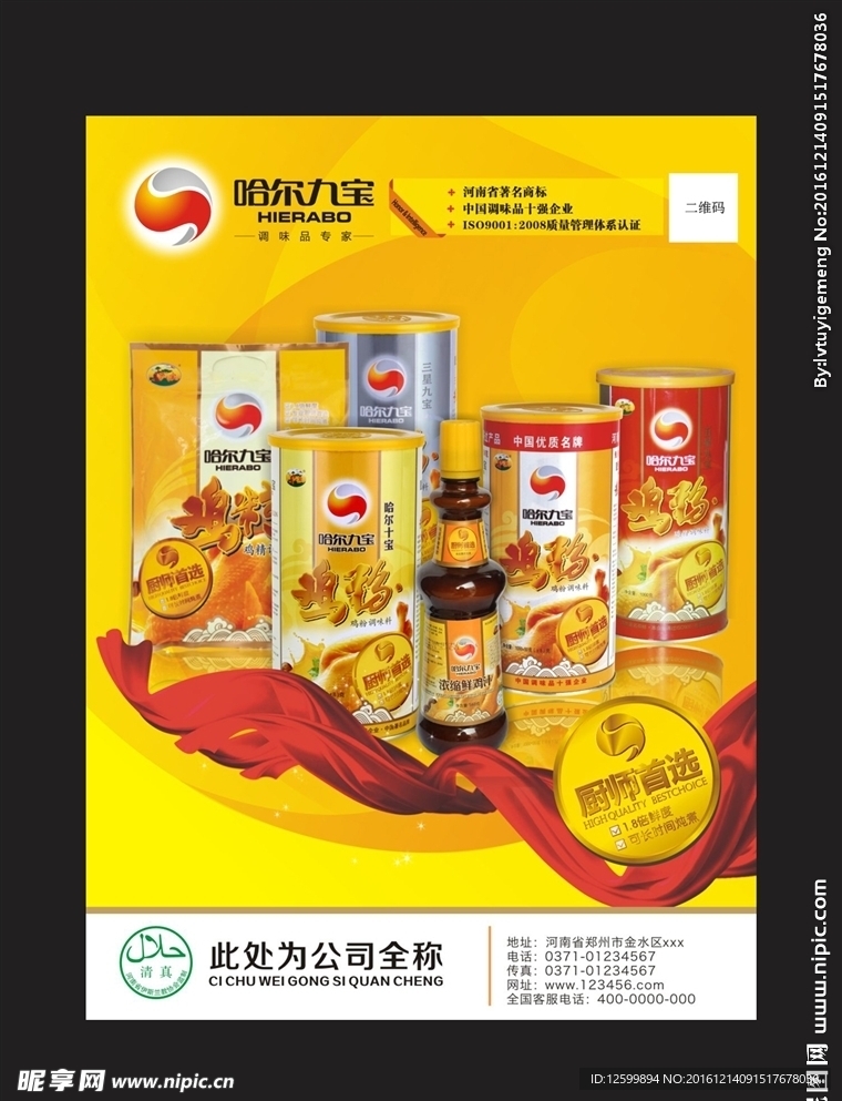 调味品海报设计图片