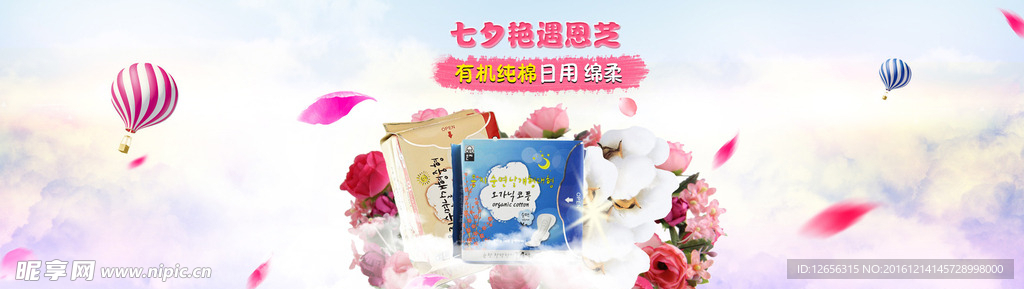 韩国卫生巾轮播图首页节日海报