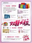 超值促销  双十一大促
