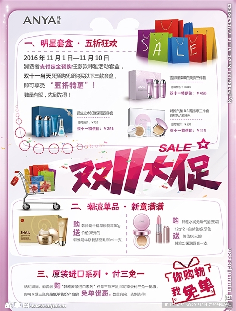 超值促销  双十一大促