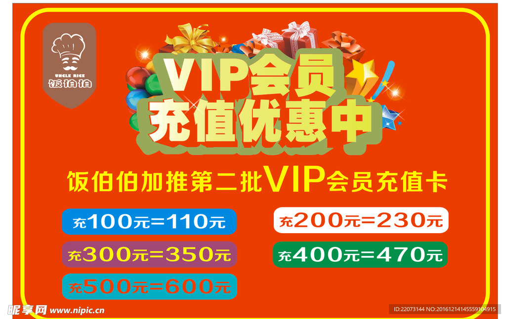 VIP会员充值优惠