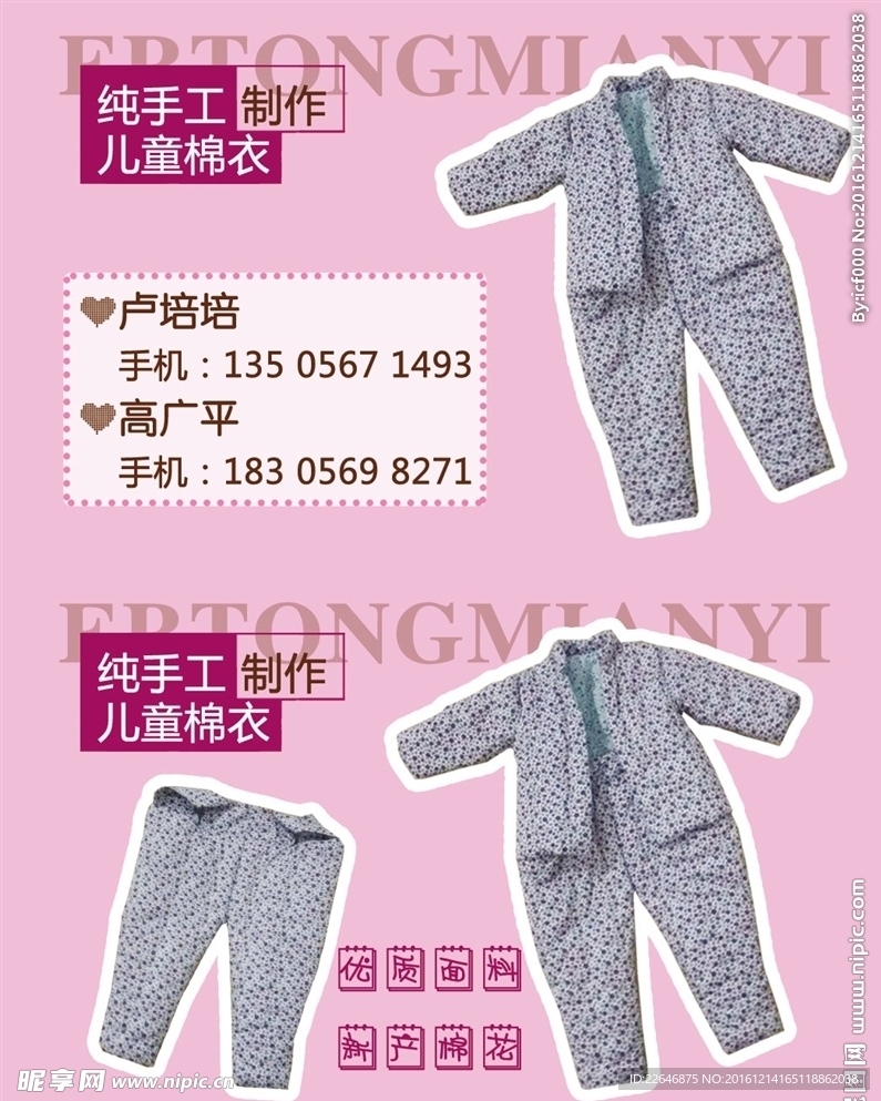 儿童棉衣名片
