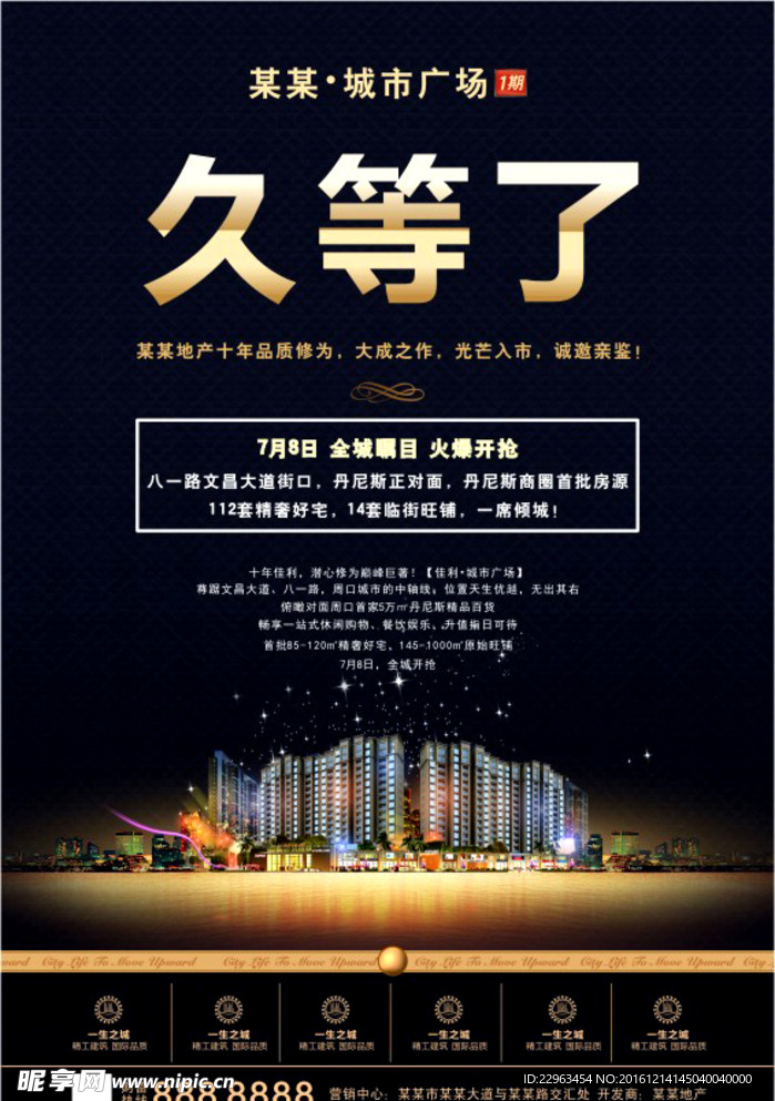 房地产DM  房地产海报