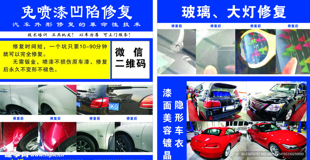 免喷漆凹陷修复