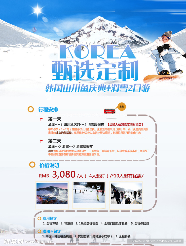 韩国滑雪旅游海报